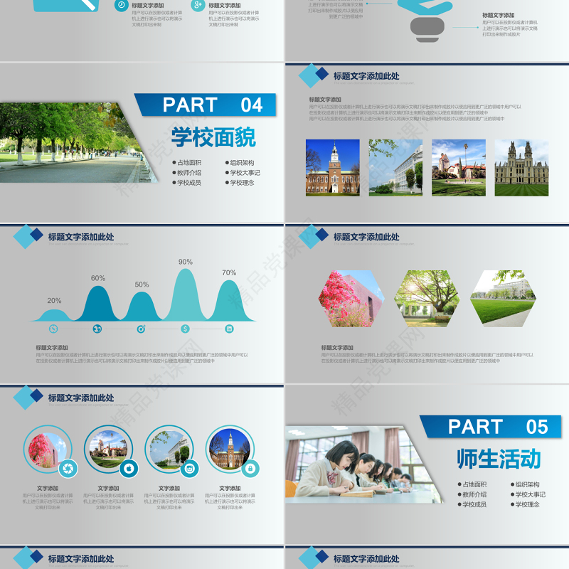 淡蓝色简约微立体学校介绍简介校园小中大学商务风PPT模板总结