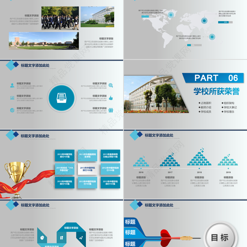 淡蓝色简约微立体学校介绍简介校园小中大学商务风PPT模板总结
