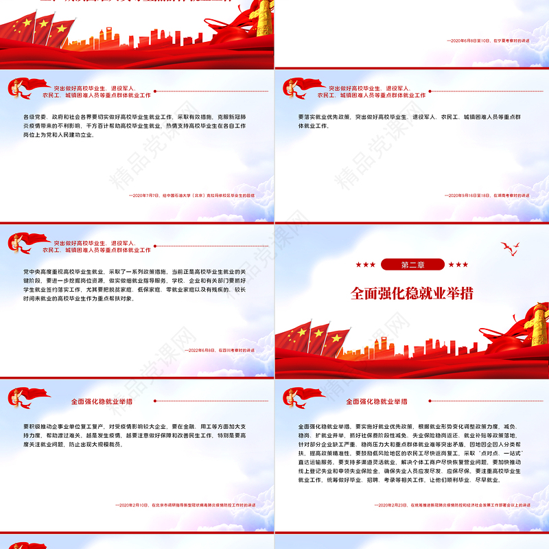 就业是最大的民生PPT红色大气风深入学习贯彻党史学习教育专题党课课件模板