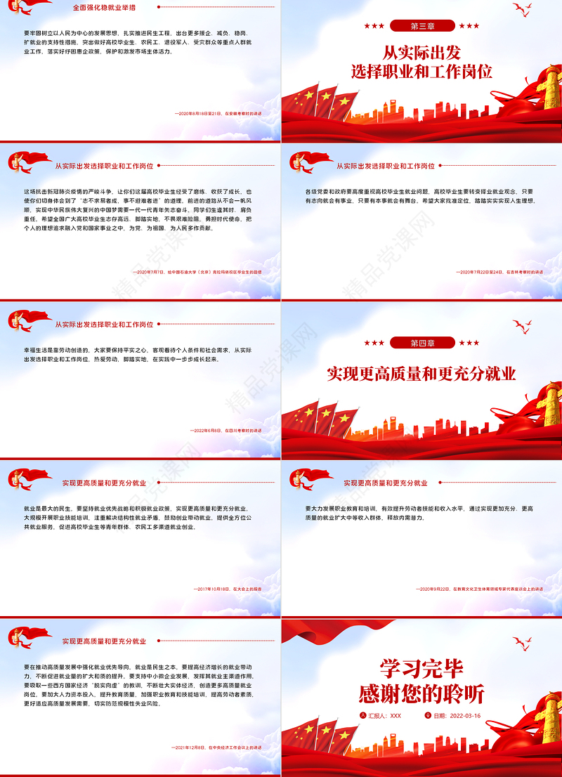 就业是最大的民生PPT红色大气风深入学习贯彻党史学习教育专题党课课件模板