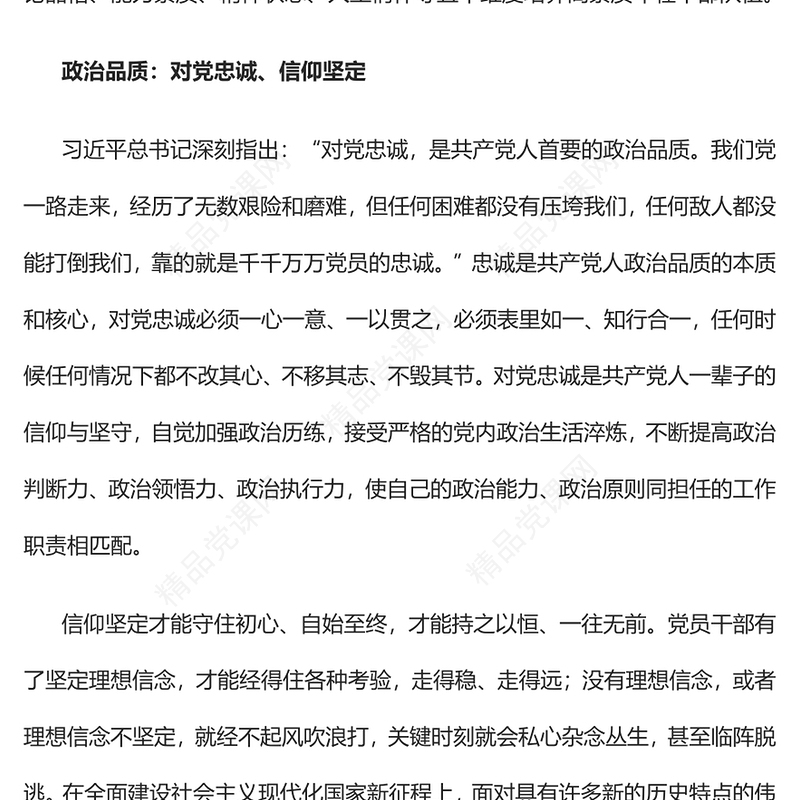 2023五个维度培养高素质年轻干部队伍PPT精品风党员干部学习教育专题党课课件(讲稿)