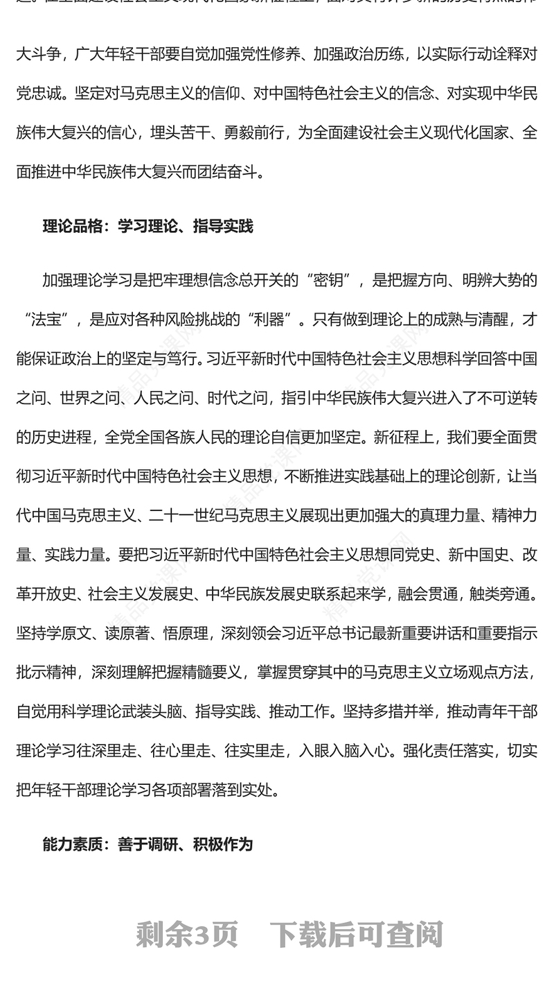 2023五个维度培养高素质年轻干部队伍PPT精品风党员干部学习教育专题党课课件(讲稿)