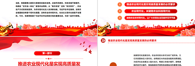 红色精美加强农业与科技融合PPT总书记的部分相关重要论述课件