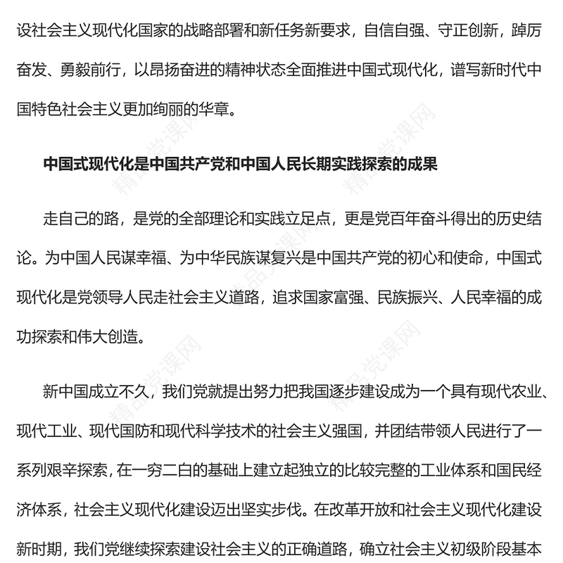 以中国式现代化全面推进中华民族伟大复兴PPT红色党政风学习宣传贯彻党的二十大精神专题党课党建课件(讲稿)