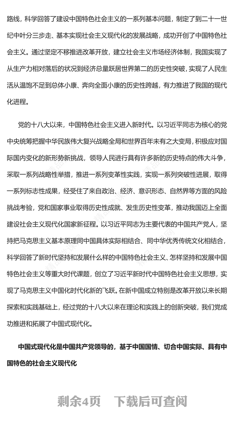 以中国式现代化全面推进中华民族伟大复兴PPT红色党政风学习宣传贯彻党的二十大精神专题党课党建课件(讲稿)
