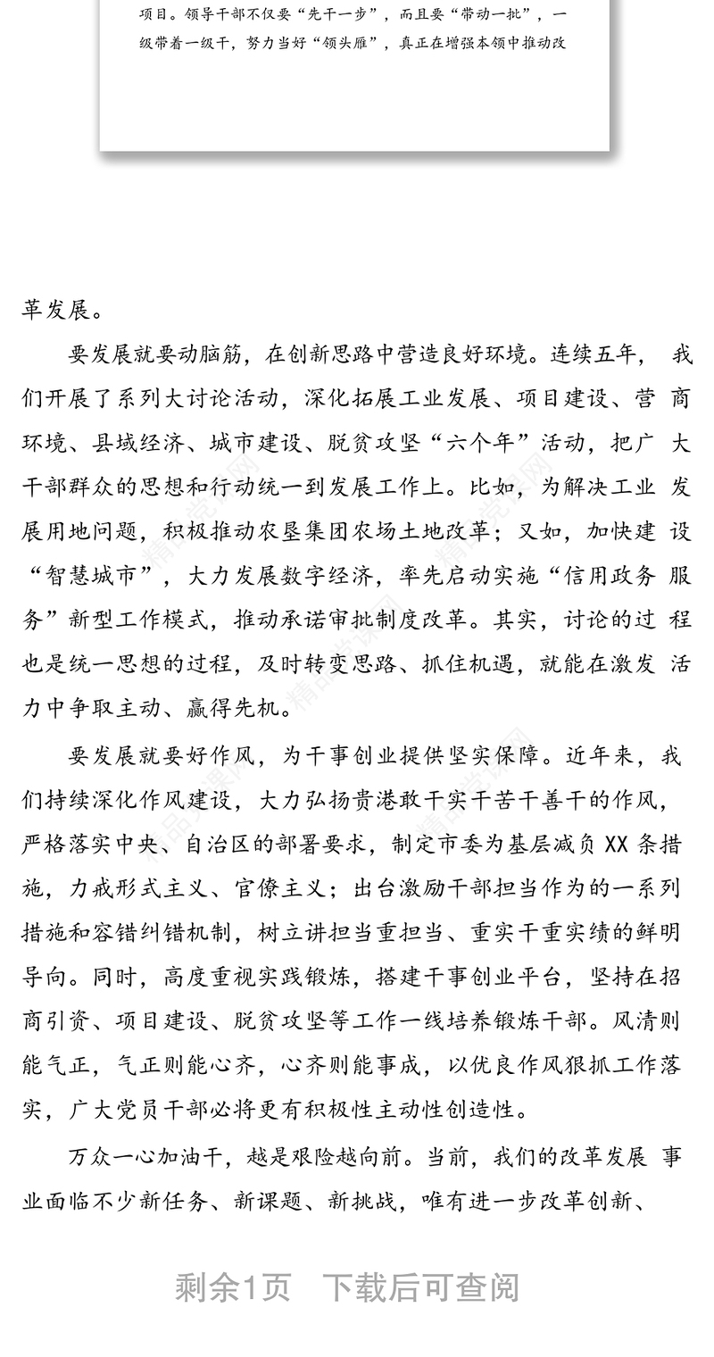 激发活力，赢得先机