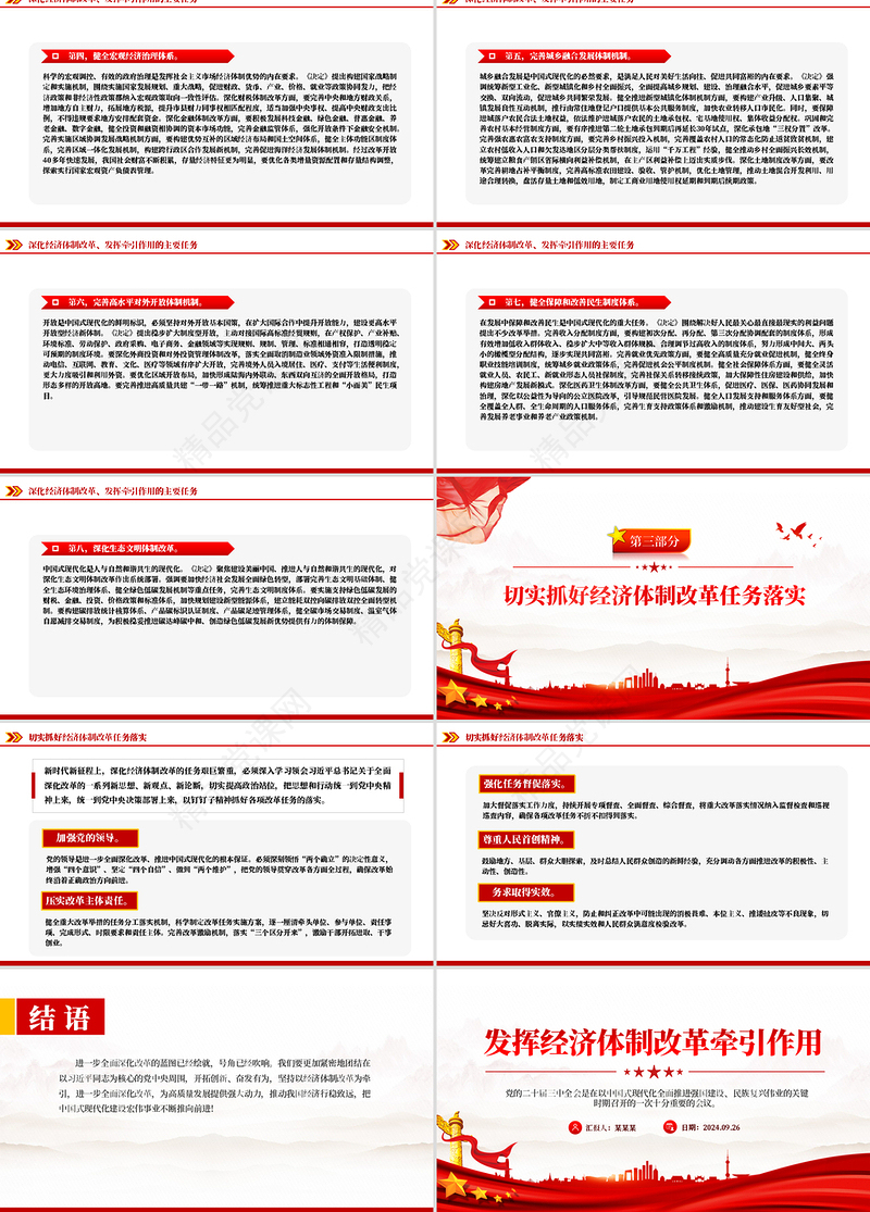 红色简洁发挥经济体制改革牵引作用PPT全面深化改革课件下载