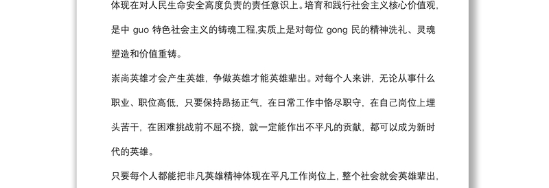 (6篇)关于学习英模事迹教育研讨发言材料范本