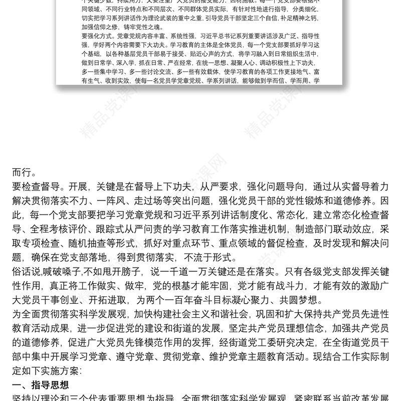 最新20xx年党支部学习计划3篇