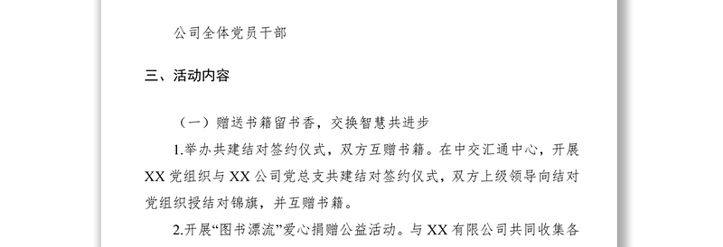 2021党建结对共建活动方案、活动流程