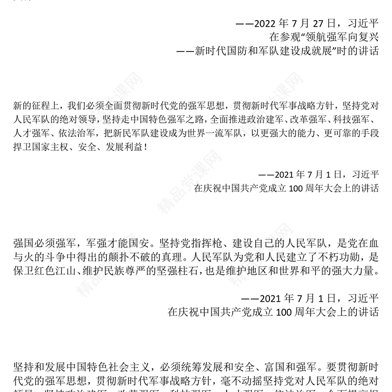 精美大气强国必须强军 军强才能国安PPT建军98周年课件(讲稿)