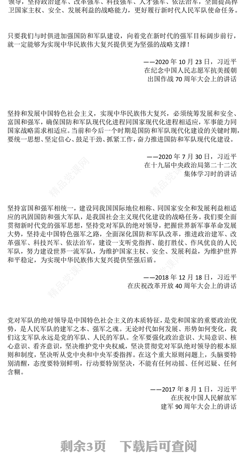 精美大气强国必须强军 军强才能国安PPT建军98周年课件(讲稿)