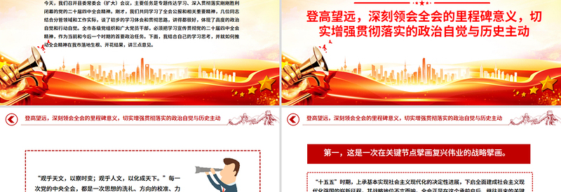 党政风在县委宣传部传达学习全会精神会议上的总结讲话PPT模板下载