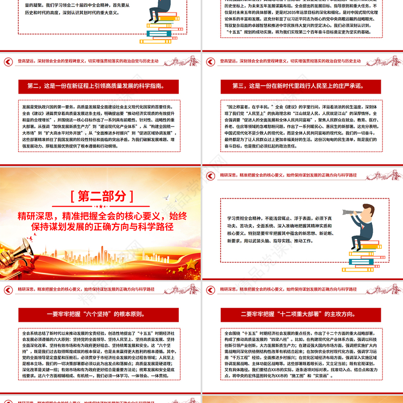 党政风在县委宣传部传达学习全会精神会议上的总结讲话PPT模板下载