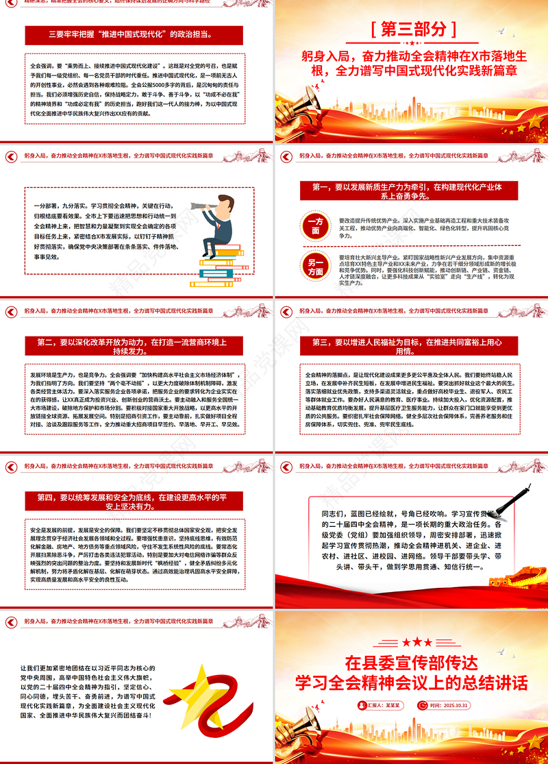 党政风在县委宣传部传达学习全会精神会议上的总结讲话PPT模板下载