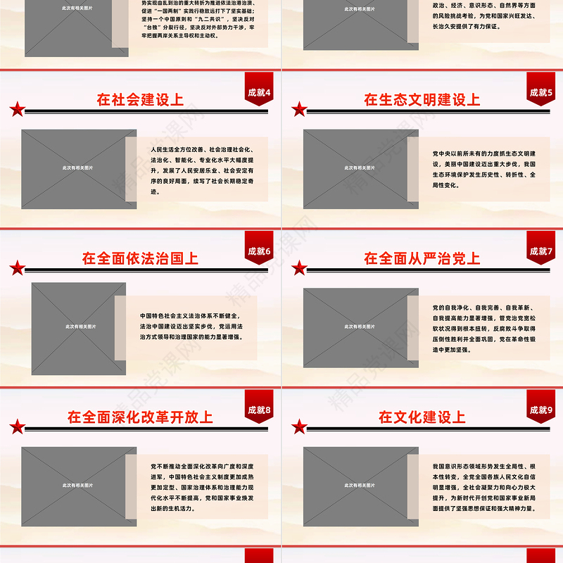 2022新时代伟大成就PPT红色党政风机关事业单位主题党日党课党建课件模板