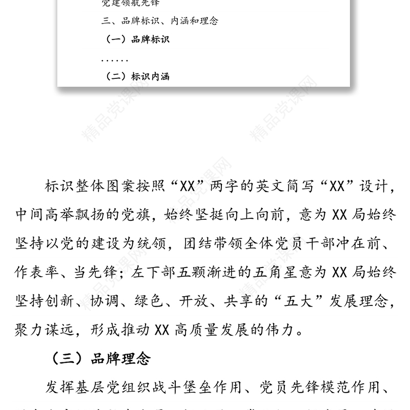 “党建领航先锋”党建品牌创建工作实施方案