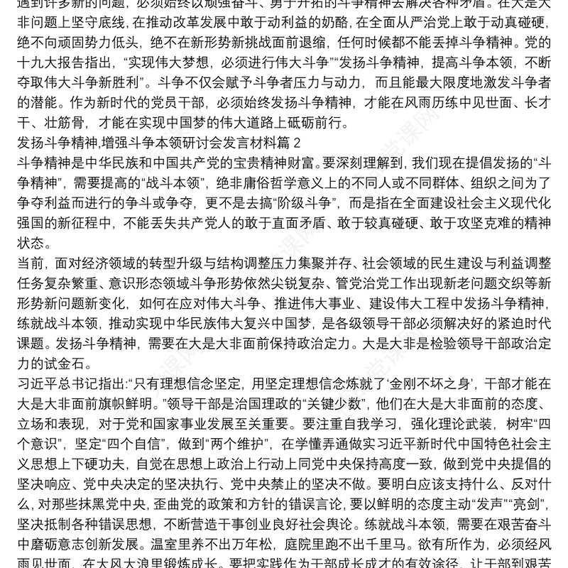 发扬斗争精神,增强斗争本领研讨会发言材料6篇
