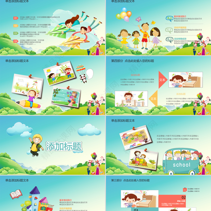 原创学校运动会校运会春季运动会PPT模板-版权可商用