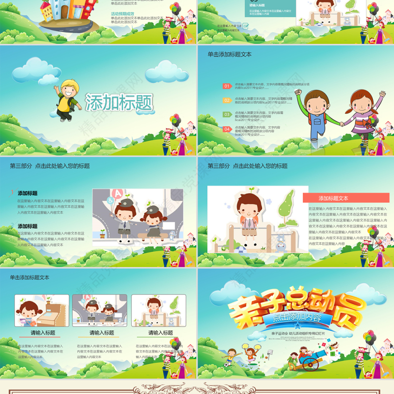 原创学校运动会校运会春季运动会PPT模板-版权可商用