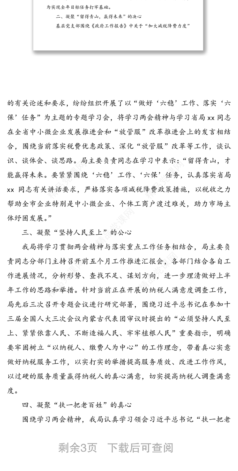 学习贯彻2020年全国两会精神情况汇报2篇