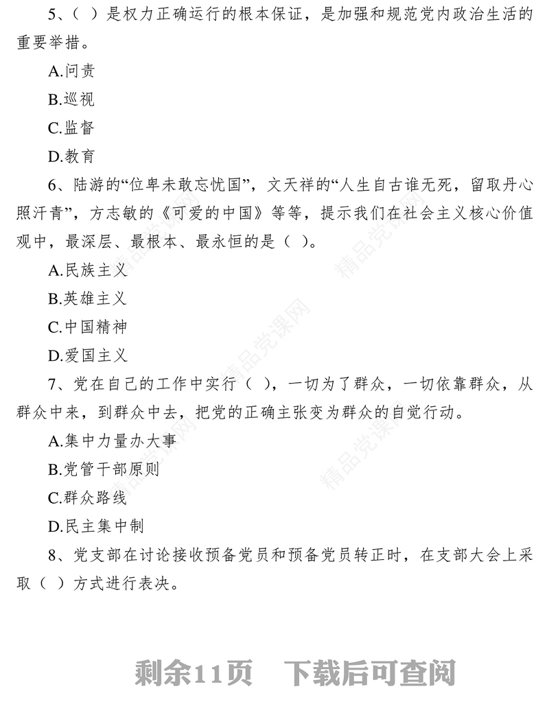 XX单位党的基本知识测试题(B卷)