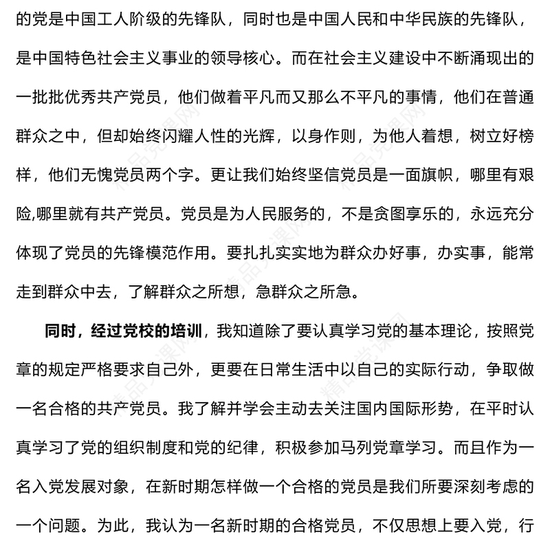 2024第四季度思想汇报模板（预备党员、积极分子）