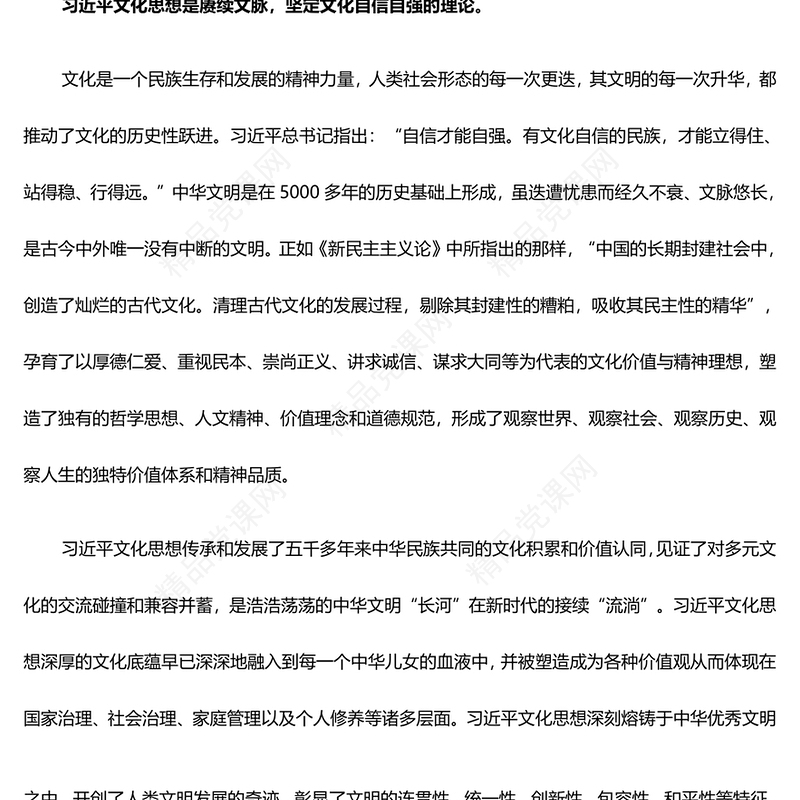 将习近平文化思想的理论伟力学深学实ppt大气党政全国宣传思想文化工作会议精神微党课(讲稿)