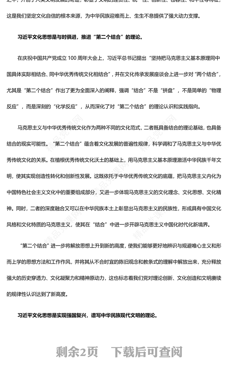 将习近平文化思想的理论伟力学深学实ppt大气党政全国宣传思想文化工作会议精神微党课(讲稿)
