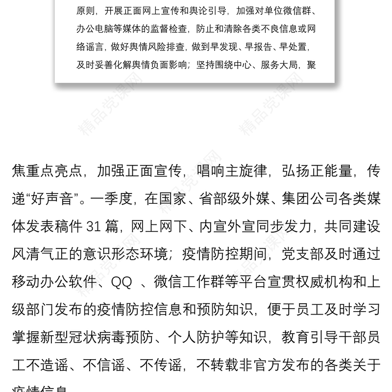 公司企业党支部第一季度工作总结与下步工作打算