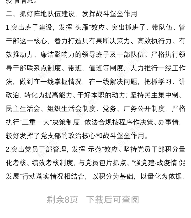 公司企业党支部第一季度工作总结与下步工作打算