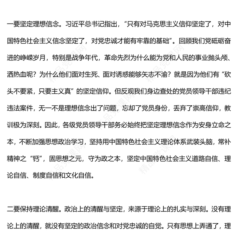 三个强化三个表率党课讲稿