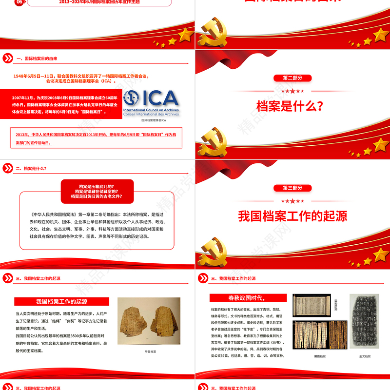 2024筑梦现代化奋斗兰台人PPT大气简洁6.9国际档案日知识宣讲课件