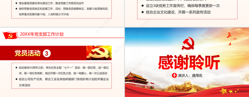 原创国有企业基层机关党支部党建工作总结计划国企党课PPT-版权可商用