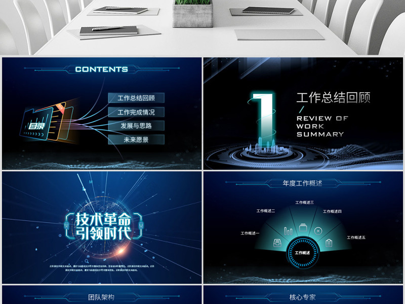 互联网年终总结PPT原创科技互联网发布会大气路演商务模板-版权可商用