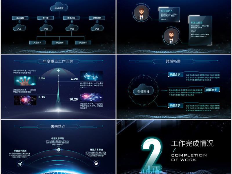 互联网年终总结PPT原创科技互联网发布会大气路演商务模板-版权可商用