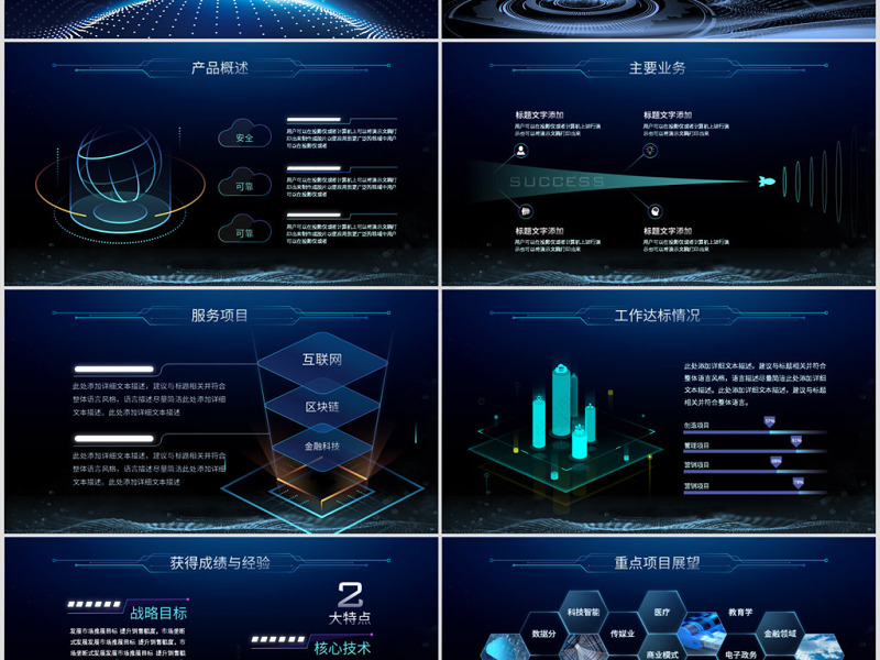 互联网年终总结PPT原创科技互联网发布会大气路演商务模板-版权可商用