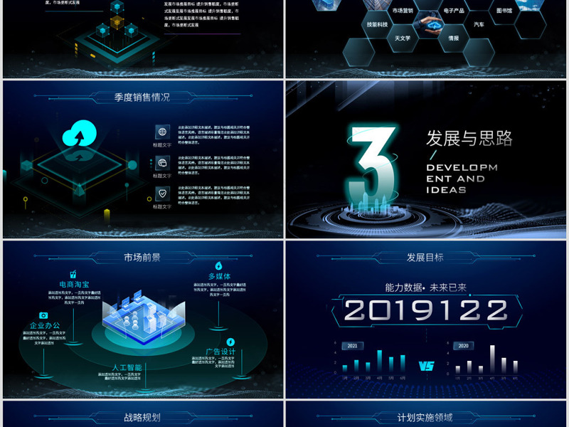 互联网年终总结PPT原创科技互联网发布会大气路演商务模板-版权可商用
