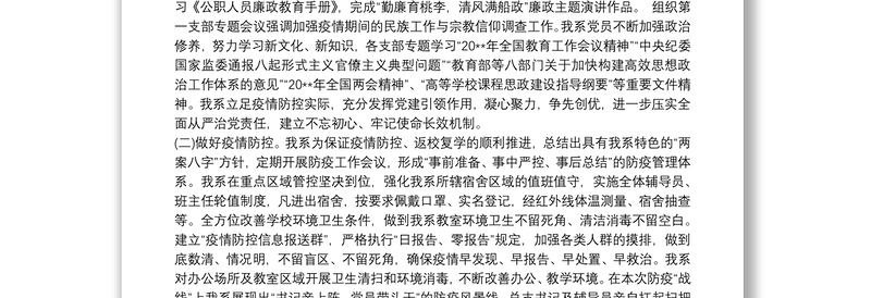 学校党建和思想政治总结