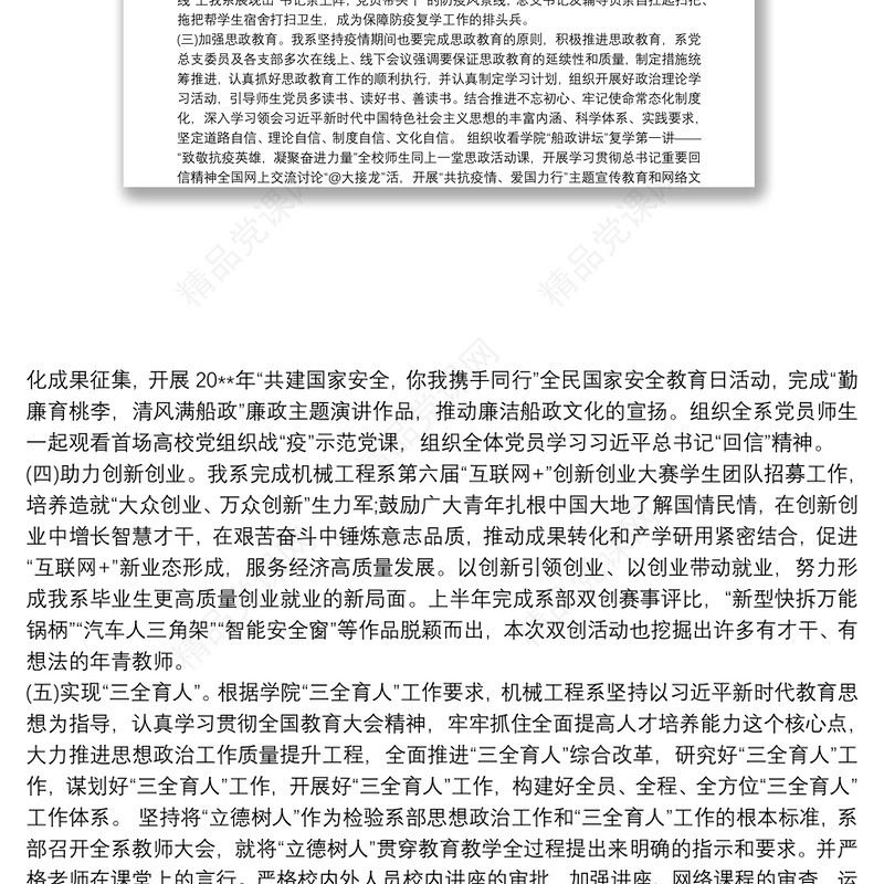 学校党建和思想政治总结