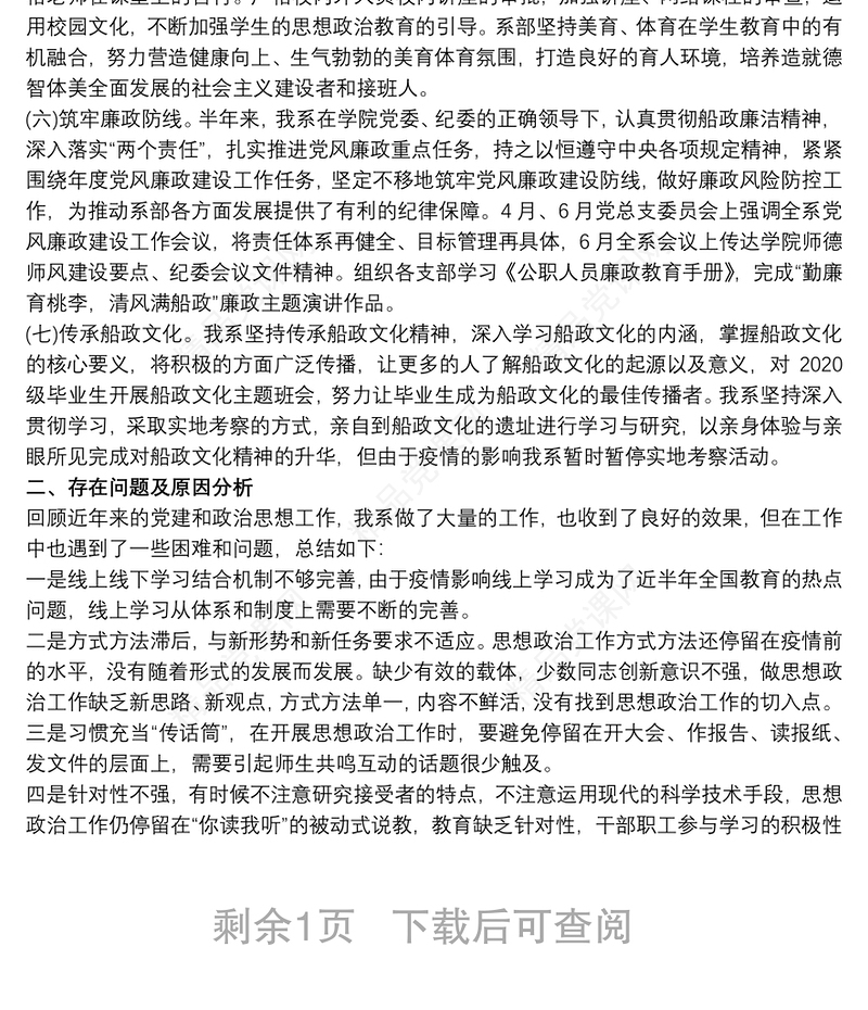 学校党建和思想政治总结