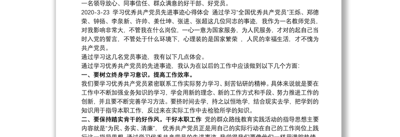 学习优秀共产党员王烁同志先进事迹有感心得体会3篇