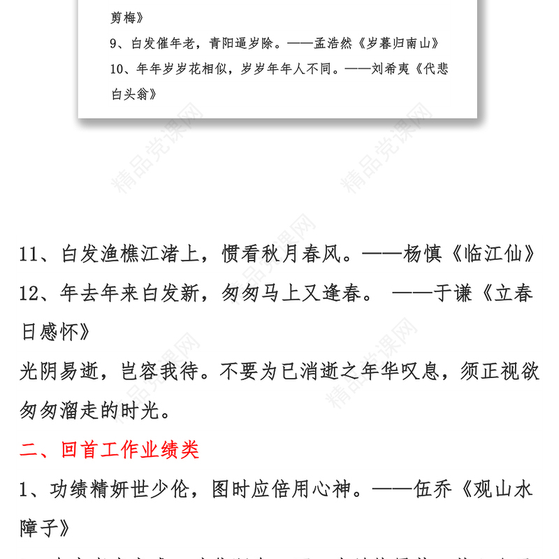 年终总结时能提升稿子质量的古诗词集萃