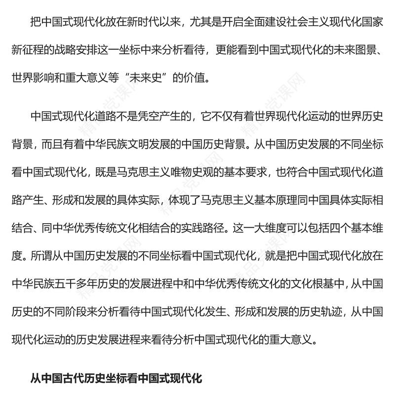 2023从历史的不同坐标看中国式现代化PPT大气精美风党员干部学习教育专题党课课件(讲稿)