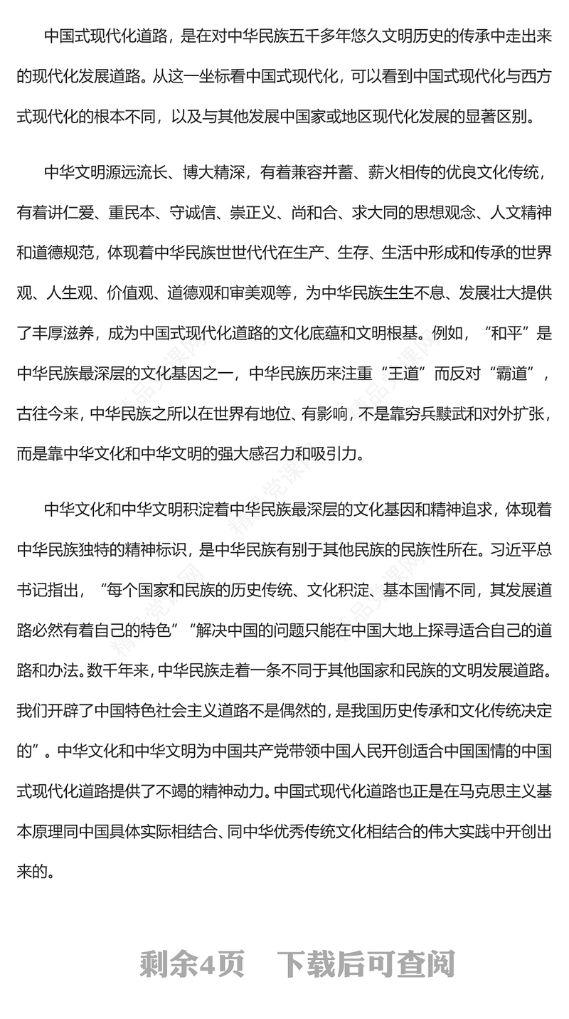 2023从历史的不同坐标看中国式现代化PPT大气精美风党员干部学习教育专题党课课件(讲稿)