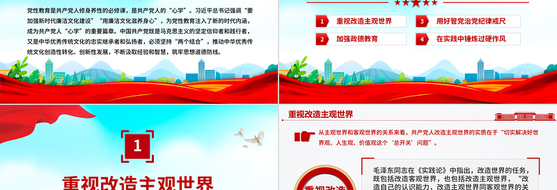 党政风修好党性教育这门必修课PPT主题党课下载