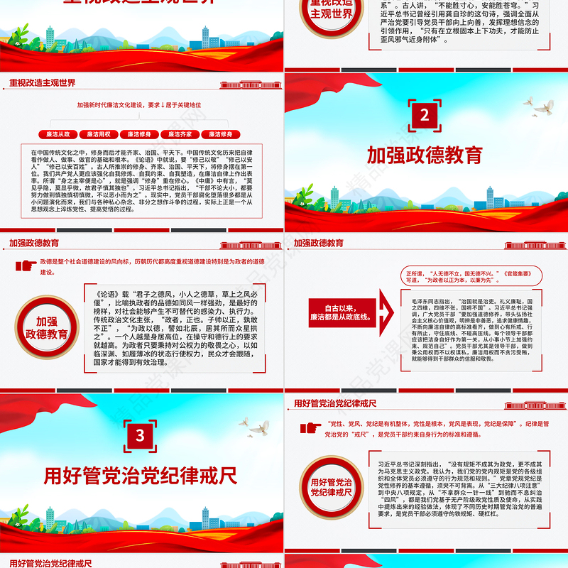 党政风修好党性教育这门必修课PPT主题党课下载