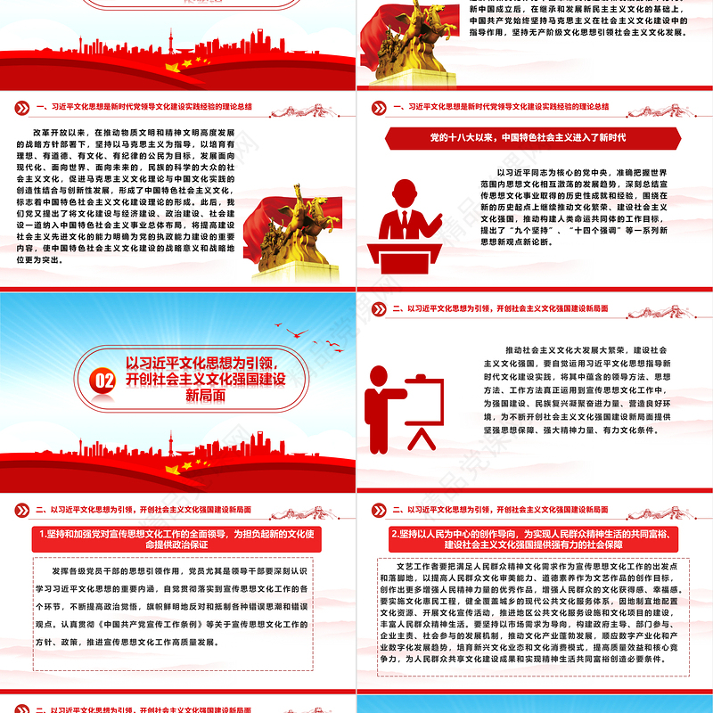 守正创新成就中华文化新辉煌ppt大气党政学习贯彻习近平文化思想微党课