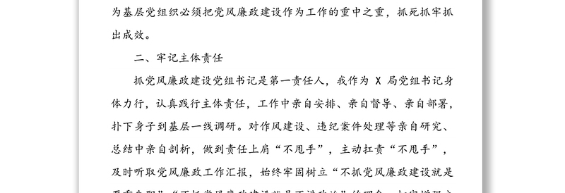 党风廉政建设及反腐败工作情况汇报材料