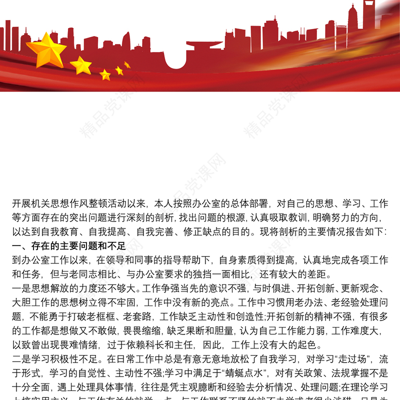 最新工作作风方面存在的问题原因及整改措施